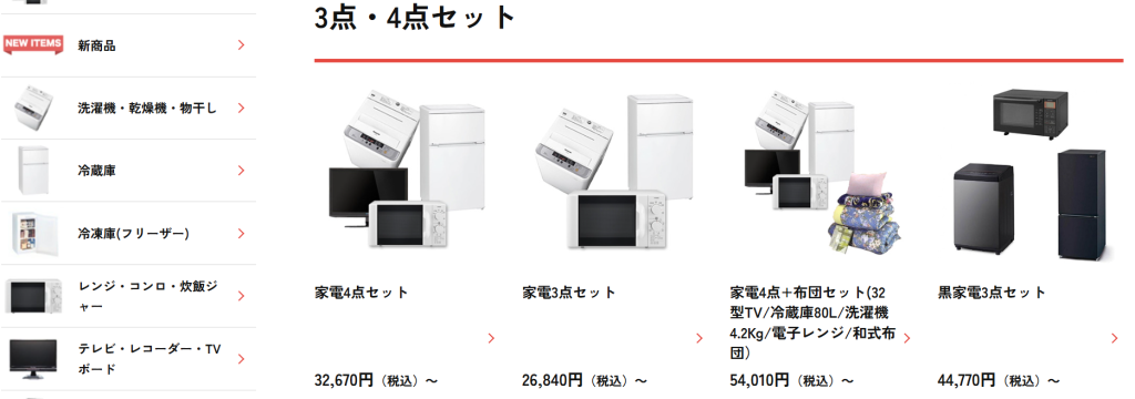 かしてどっとこむの家電セットレンタル料金一覧(期間一括払い)