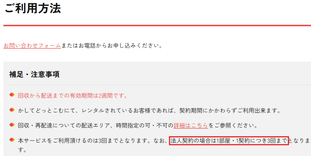 かして!どっとこむの引越し不要サービスの詳細。一律33,000円と利用条件の記載