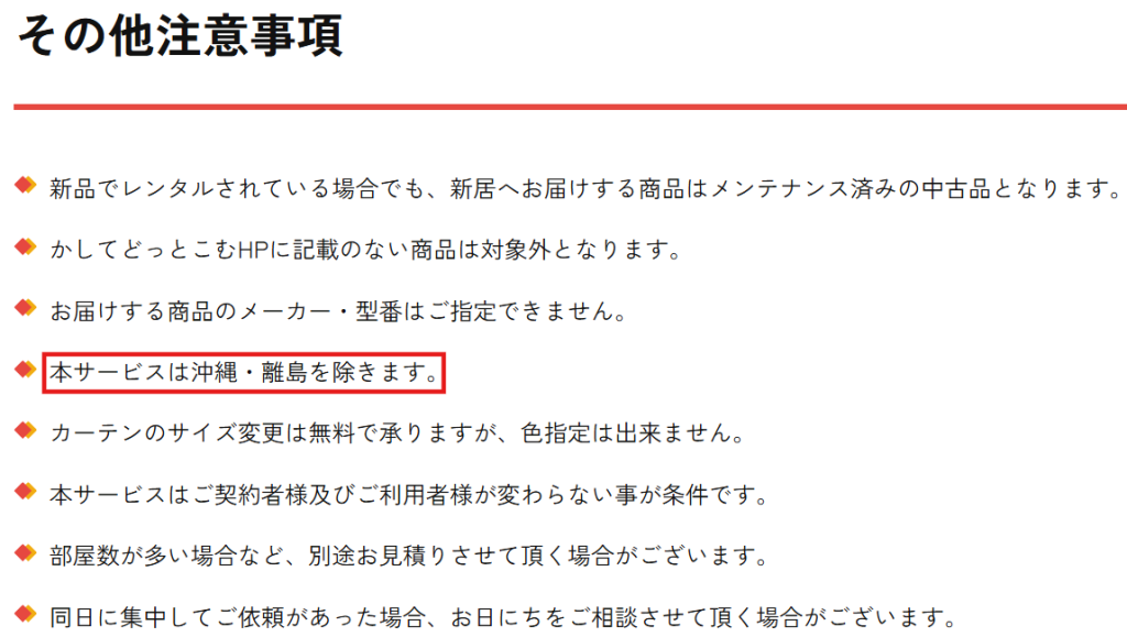 かして!どっとこむの引越し不要サービスの詳細。一律33,000円と利用条件の記載