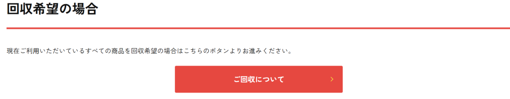 かして!どっとこむ公式サイトの延長・回収申込フォーム画面