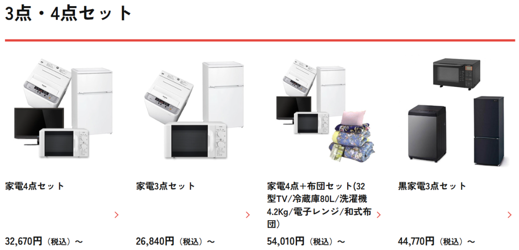 かして!どっとこむの家電セット一覧(3点セット・4点セットのラインナップ)