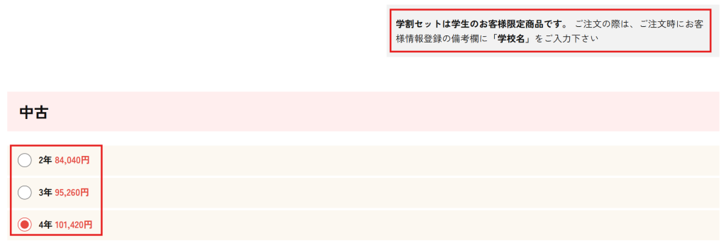 かしてどっとこむ公式サイトの学割新品プランの料金と適用条件(2026年6月時点)