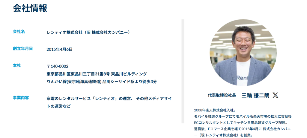 レンティオ株式会社の会社概要（2026年6月時点）