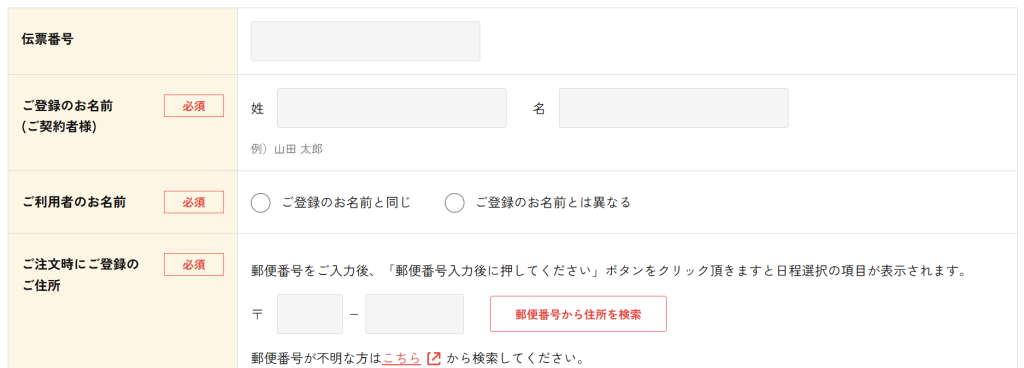 かして!どっとこむ公式サイトの延長・回収申込フォームの入力項目画面(2026年6月時点)