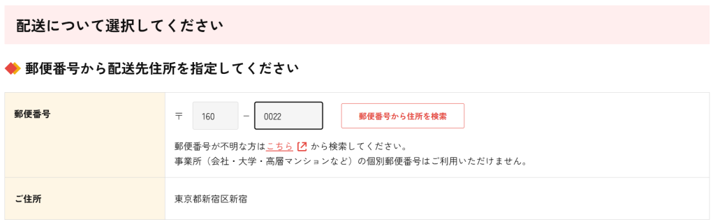 かしてどっとこむの注文画面でお届け先の郵便番号を入力する画面(2026年6月時点)