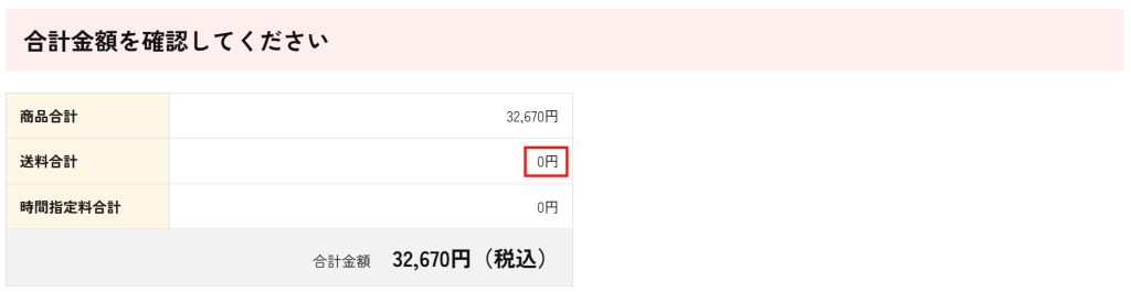 かしてどっとこむの注文画面でお届け先の郵便番号を入力する画面(2026年6月時点)