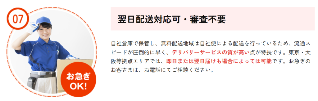 かしてどっとこむの翌日配送に関する公式の記載(2026年6月時点)