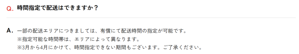 繁忙期の時間指定不可を明記したかしてどっとこむ公式サイトのFAQ画面(2026年6月時点)