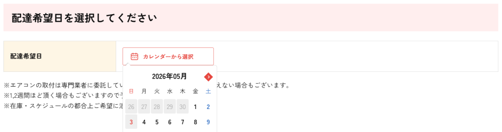 かしてどっとこむの注文画面で配送希望日を指定するカレンダー(2026年6月時点)