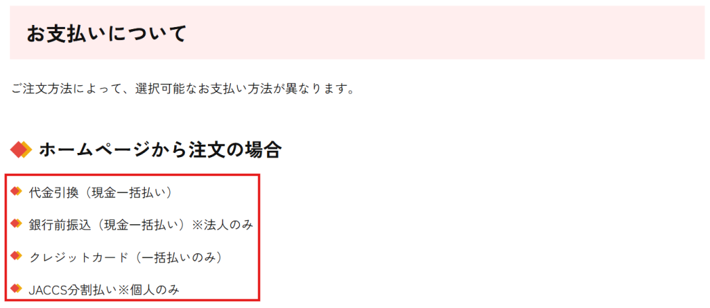 かしてどっとこむ公式サイトの支払い方法一覧(2026年6月時点)
