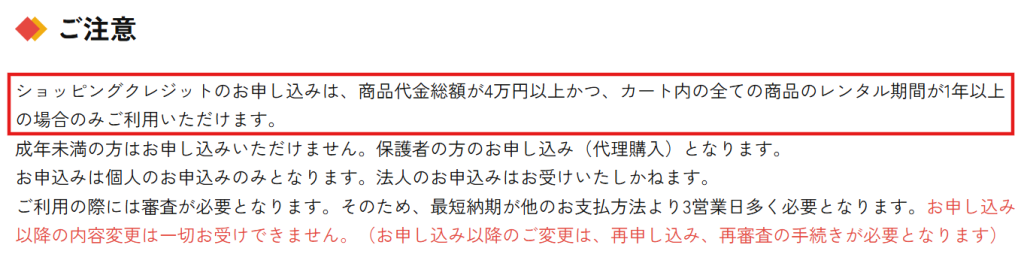 かしてどっとこむ公式サイトのJACCS分割利用条件(2026年6月時点)