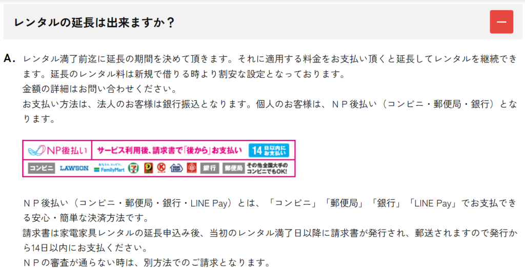 かしてどっとこむ公式サイトの延長時のNP後払いに関する記載(2026年6月時点)