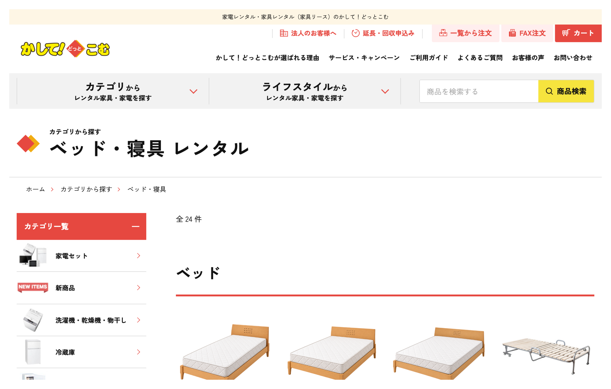 かして!どっとこむ公式サイトの第一画面