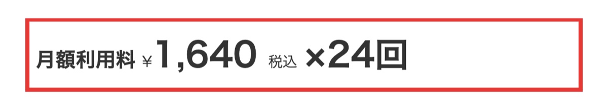 flectのひのきすのこベッドの商品ページ。月額利用料1,640円の24回払いと基本配送料5,000円が書かれた部分