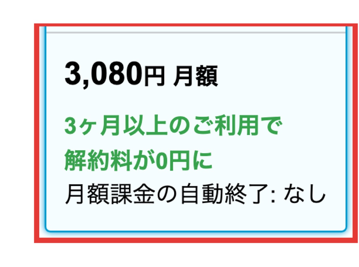 Rentioのフランスベッド折りたたみベッドの商品ページ。月額制プランの月額3,080円と、3か月以上の利用で解約料が0円になる案内の部分