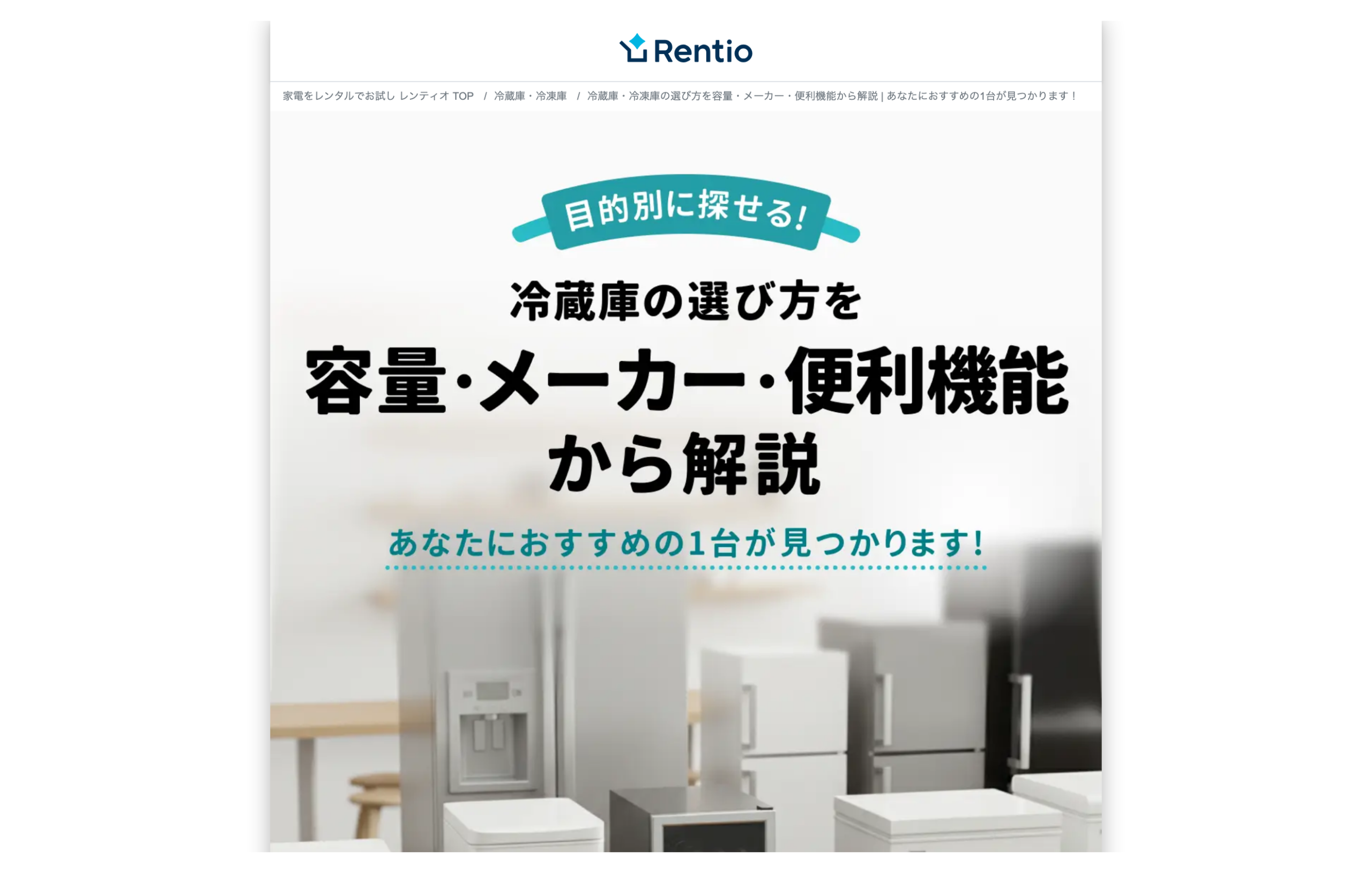 Rentio