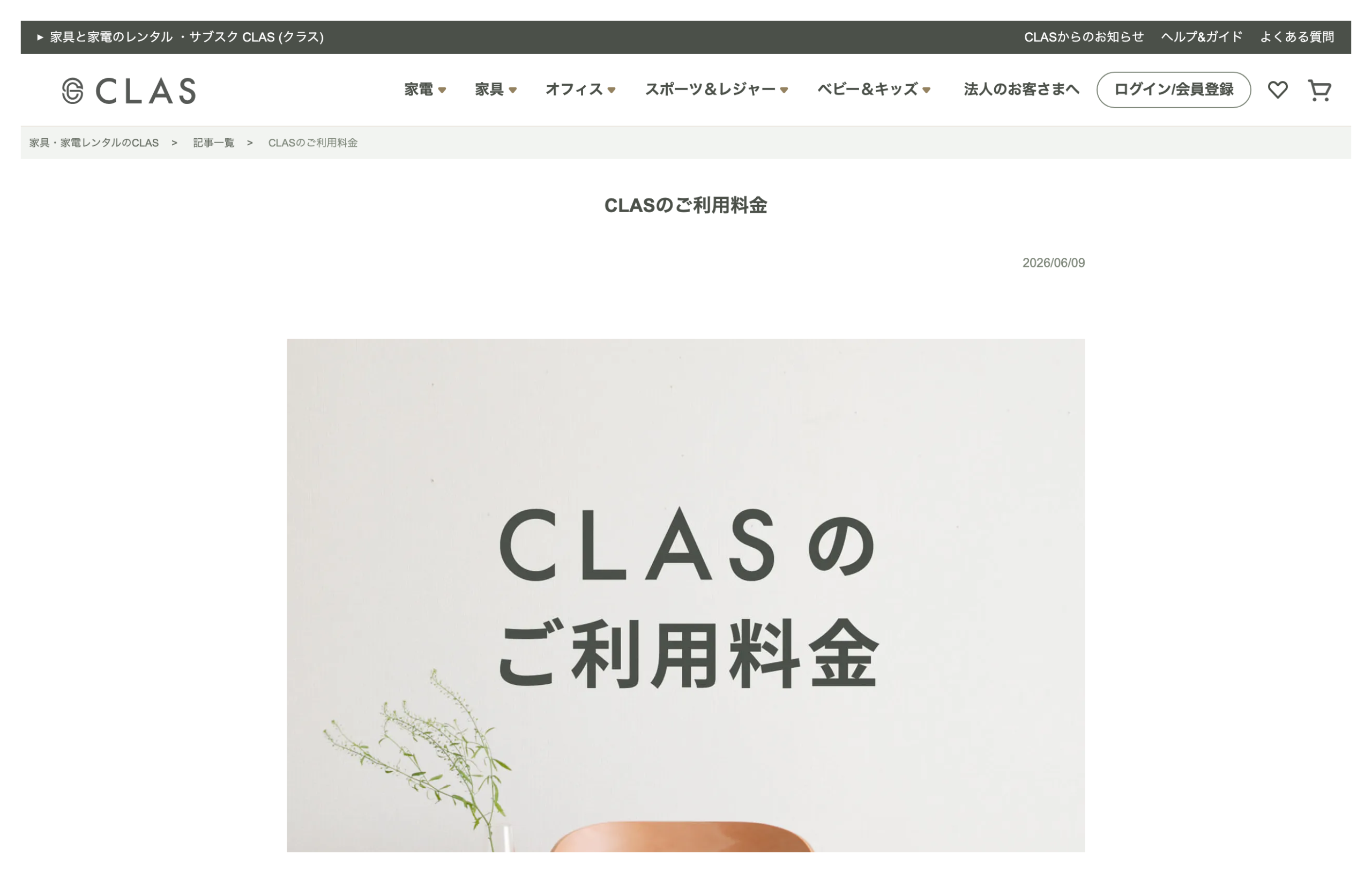 CLAS