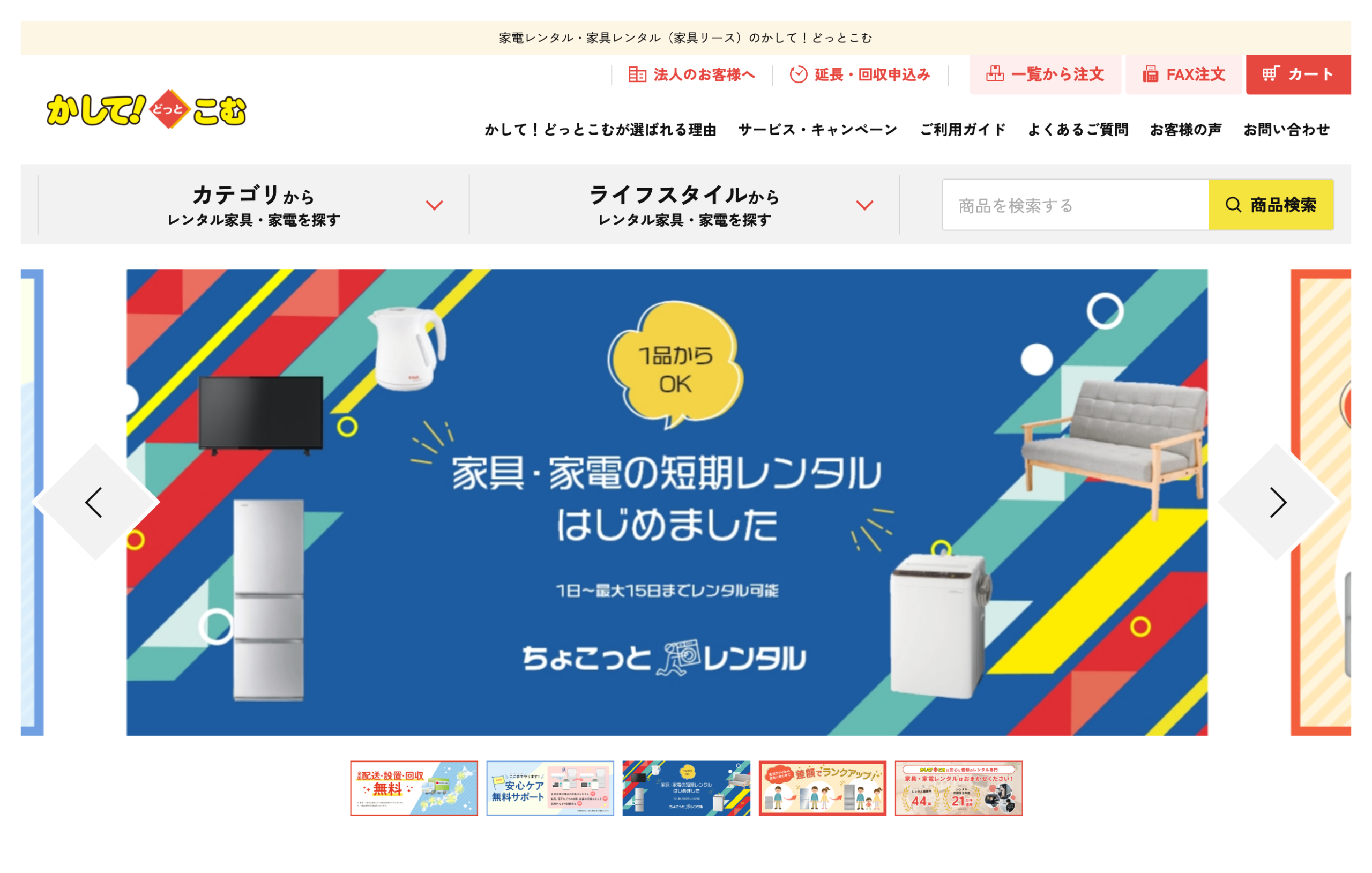 かして!どっとこむ公式サイトの第一画面