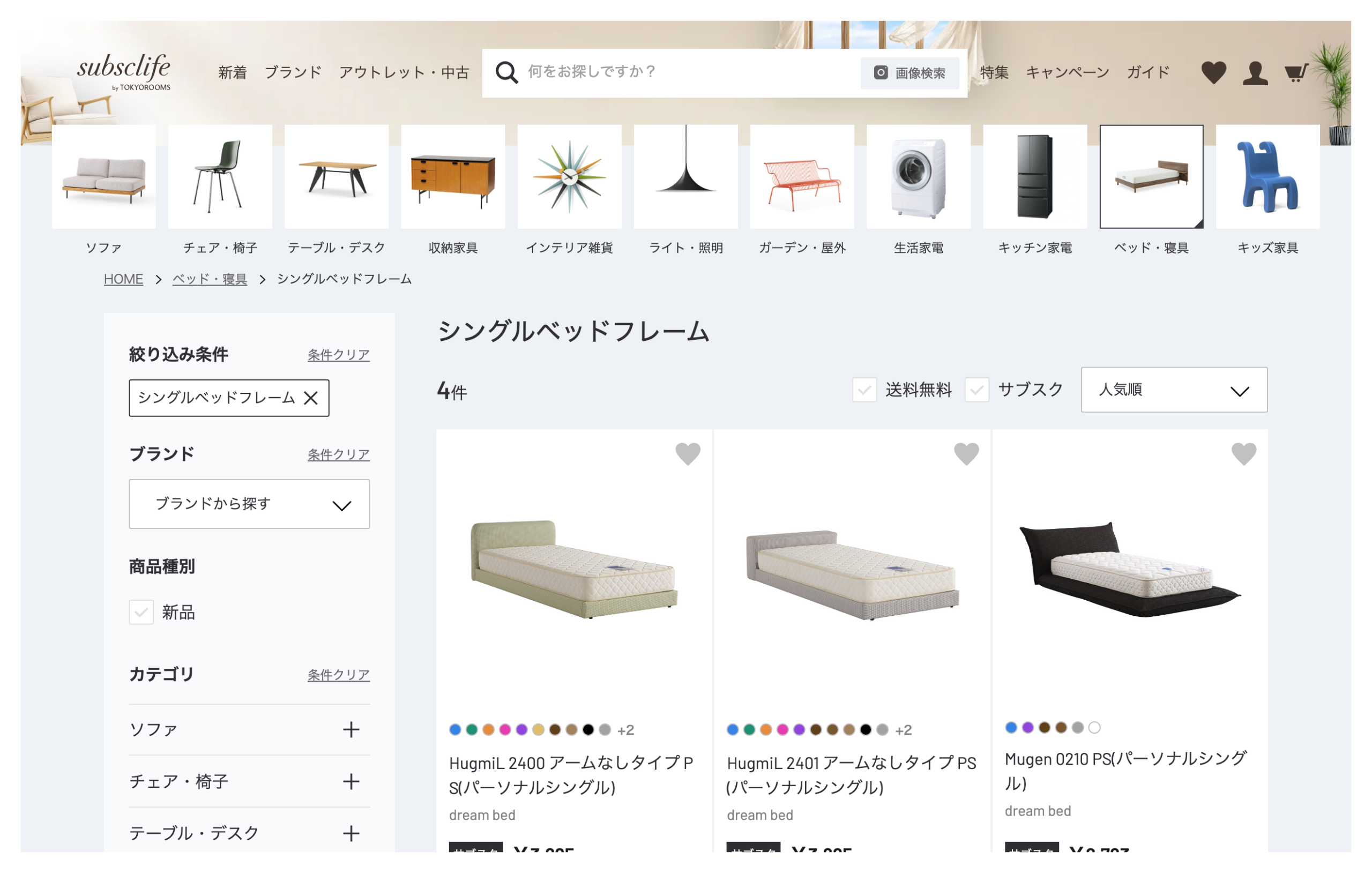 subsclife公式サイトの第一画面