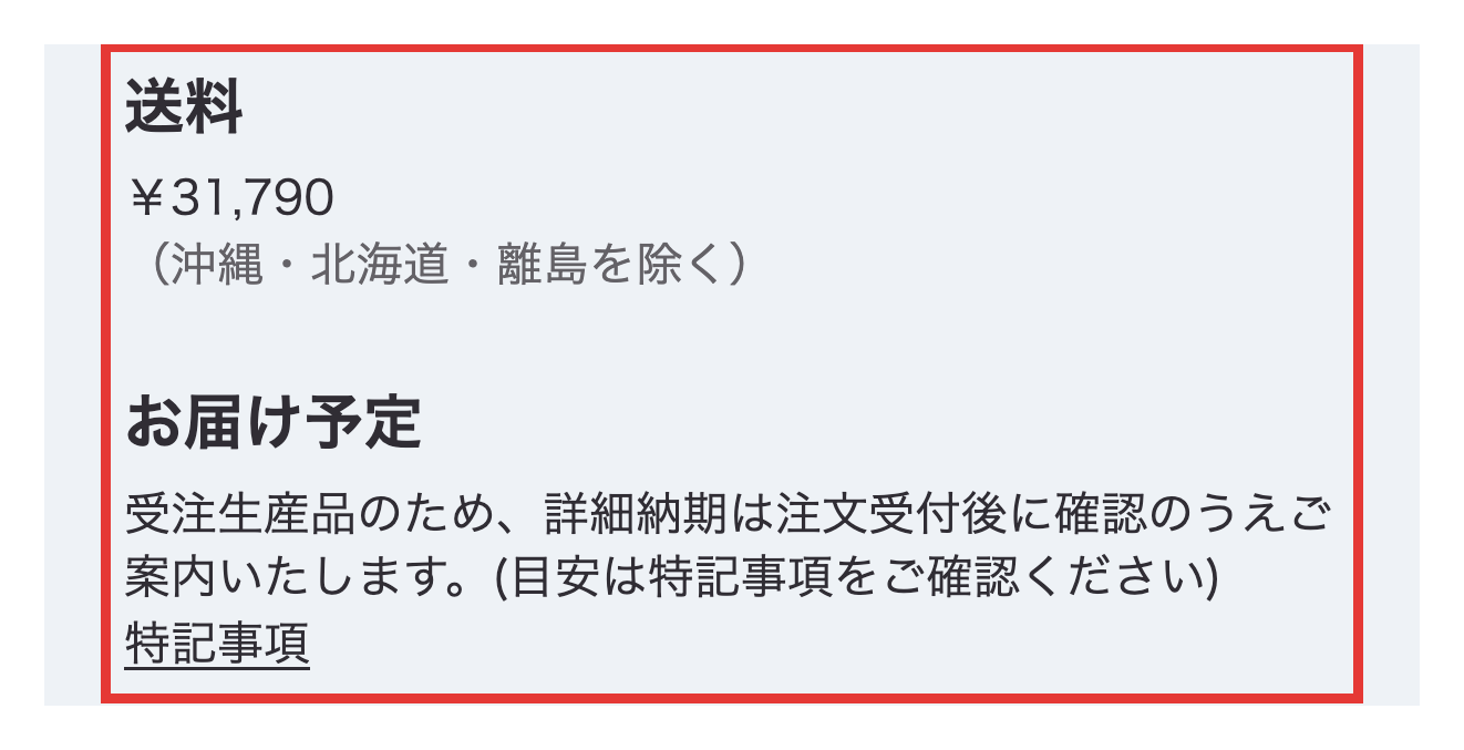 subsclifeのシングルベッドフレームの商品ページ。送料31,790円で沖縄・北海道・離島を除くと書かれた部分