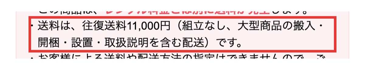 RentioのパンテオンNの商品ページ。送料は往復送料11,000円で搬入から設置までを含むと書かれた部分