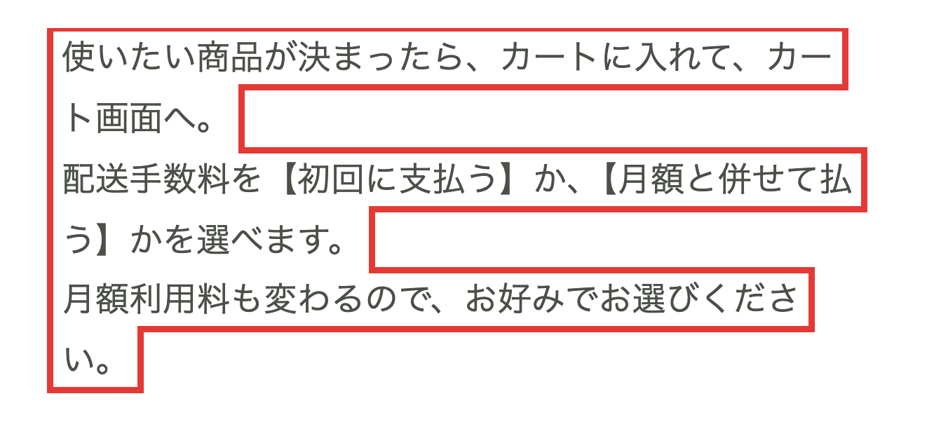 CLASのご利用料金のページ。配送手数料を初回に払うか月額と併せて払うかを選べると書かれた部分