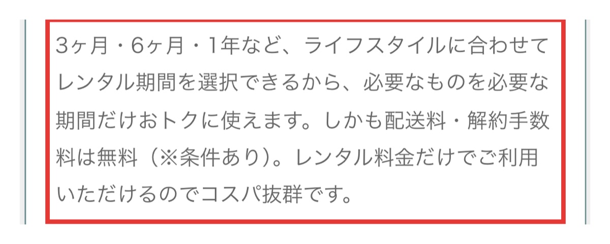 ファストレンタル公式サイト。期間を選べて配送料・解約手数料は無料(条件あり)と書かれた部分