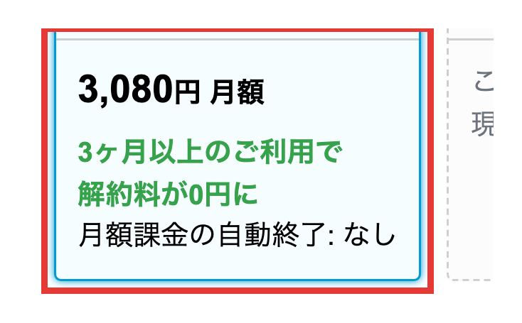 RentioのパンテオンNの商品ページ。3ヶ月以上で解約料0円、月額課金の自動終了はなしと書かれた部分