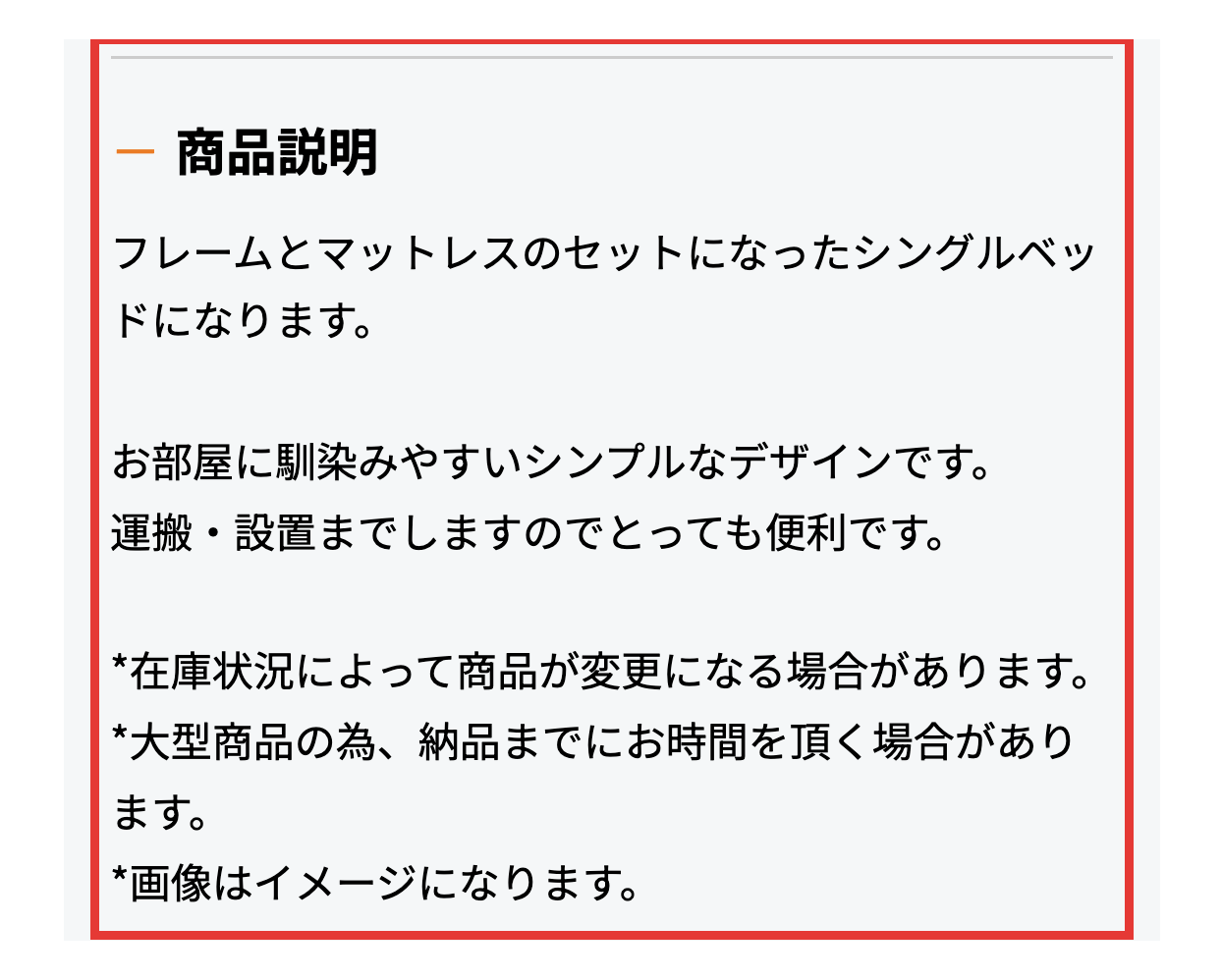 らくらくライフのシングルベッドの商品ページ。フレームとマットレスのセットになったシングルベッドと書かれた部分