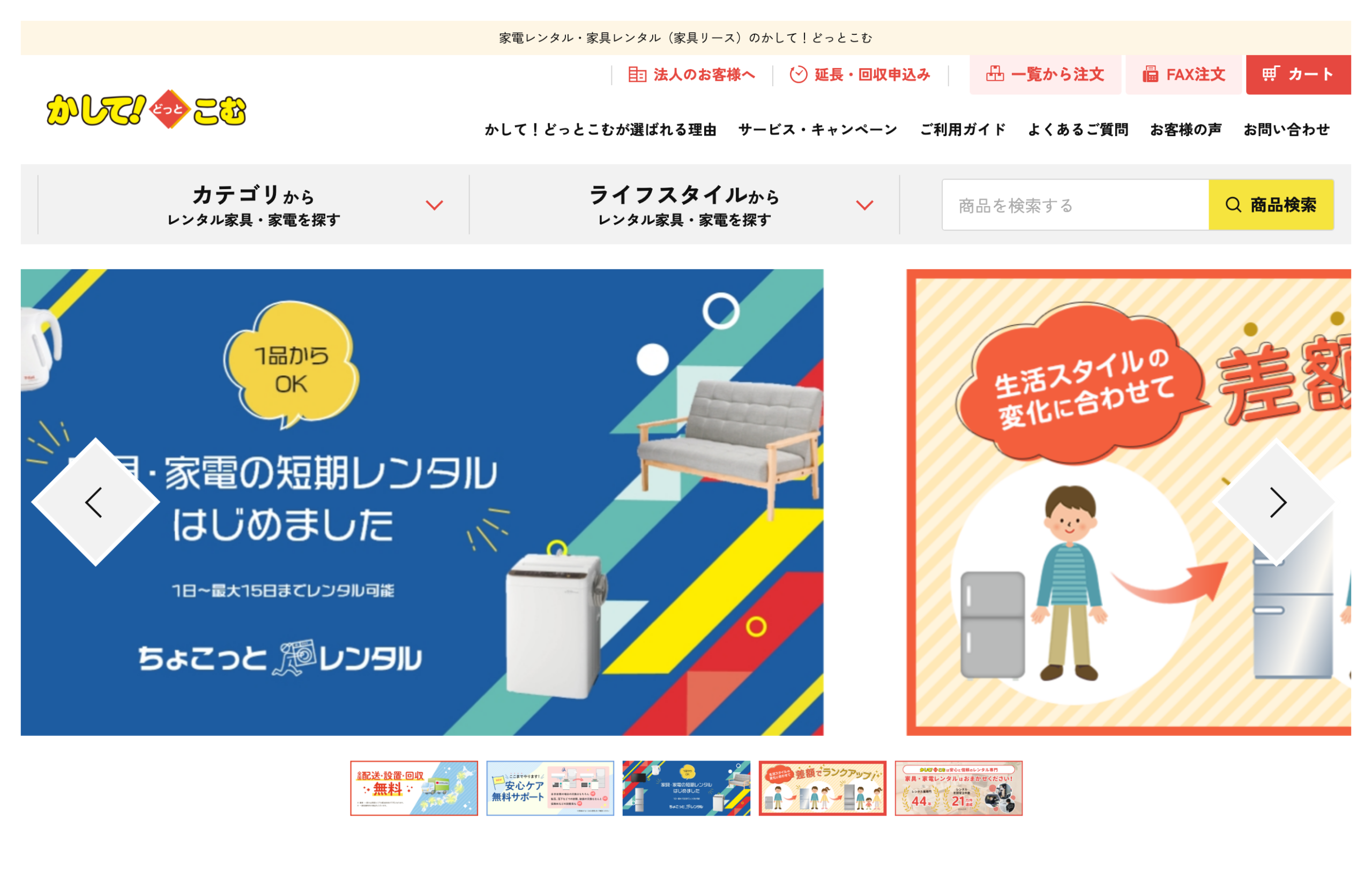 かして!どっとこむ公式サイトの第一画面