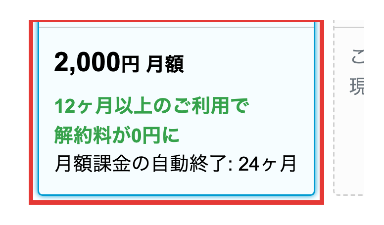 Rentioの冷蔵庫121Lの商品ページ。月額課金の自動終了の案内の部分
