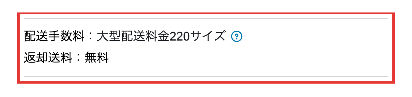 Rentioの冷蔵庫121Lの商品ページ。配送手数料は大型配送料金220サイズ、返却送料は無料の部分