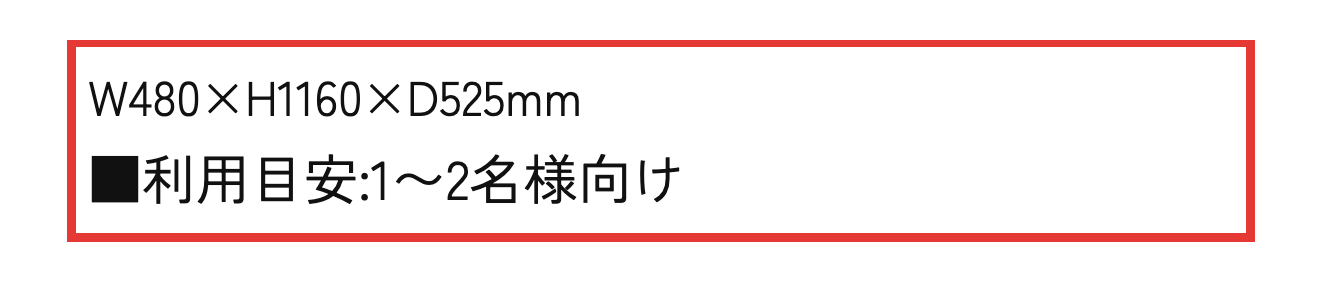 かして!どっとこむの冷蔵庫112Lの商品ページ。利用目安は1〜2名様向けと書かれた部分