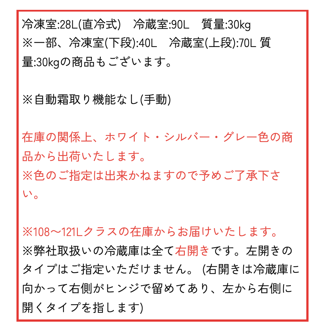 かして!どっとこむの冷蔵庫112Lの仕様。冷凍室は直冷式で自動霜取り機能なし(手動)と書かれた部分