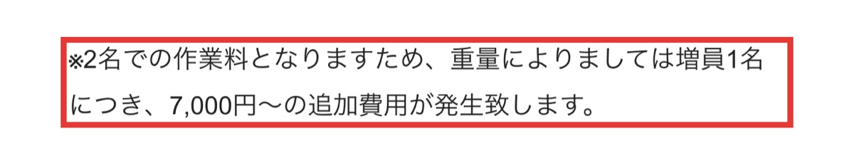Rentioのヘルプ。重量により増員1名につき7,000円~の追加費用が発生すると書かれた部分